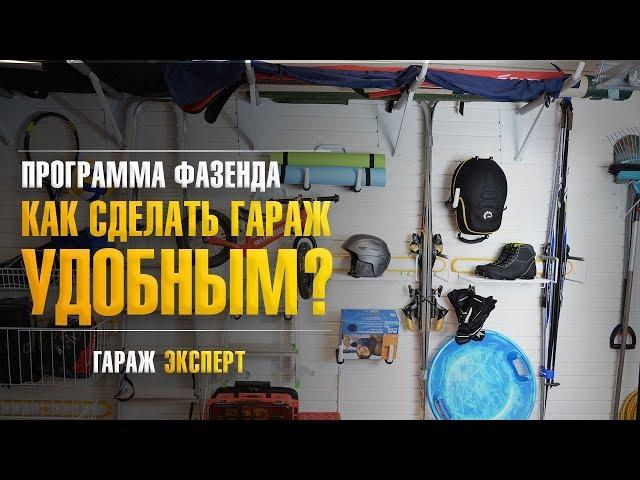 Идеальный гараж при доме в программе Фазенда I Как обустроить мастерскую в гараже