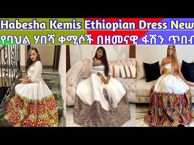 Habesha Kemis Ethiopian Dress New Style Ethiopian /Traditional Clothes New Fashion#habeshakemis