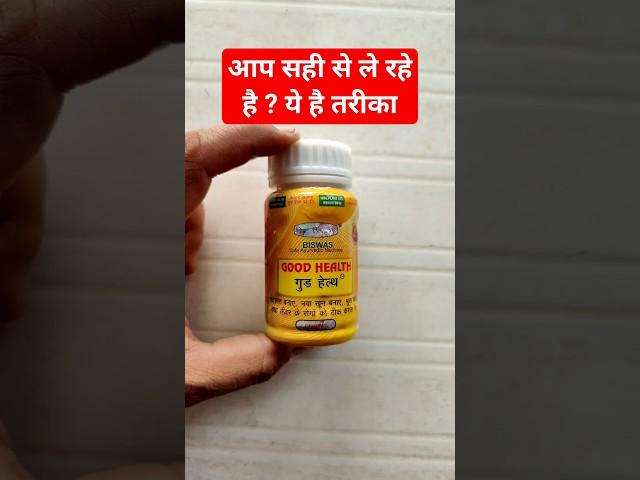 good health capsule | good health tablet ke fayde aur nuksan #goodhealth #shorts #viral #shortsfeed