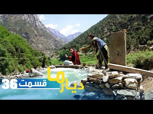 Deyare Ma in beautiful Vama district, Nuristan province/دیار ما در ولسوالی واما، ولایت زیبای نورستان