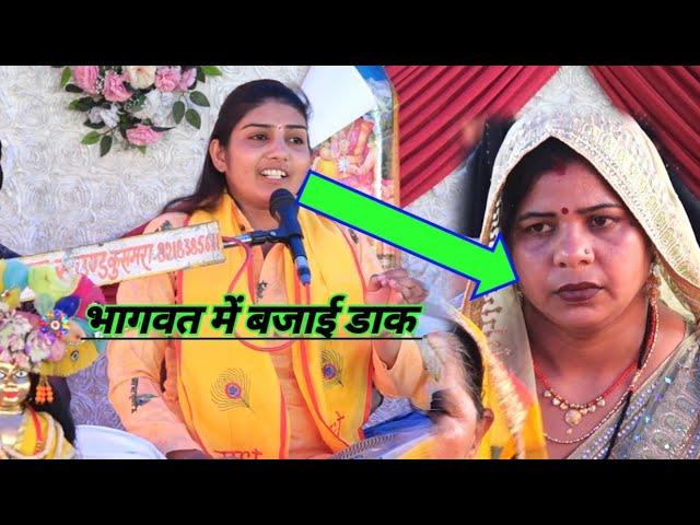 भागवत में बजाई!!डाक कैसे खेली जबरदस्त!! लेके बिन फनपे#poonam_shastri #