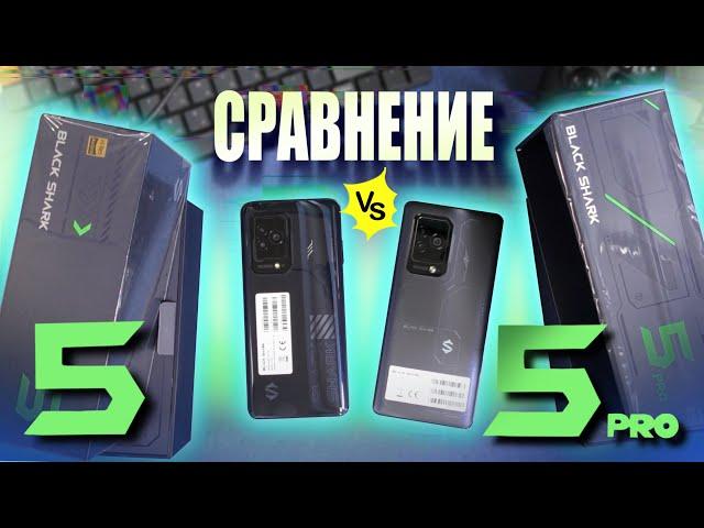 СРАВНЕНИЕ BLACK SHARK 5 И BLACK SHARK 5 PRO! АКТУАЛЬНОСТЬ В 2023 ГОДУ И НА ПЕРСПЕКТИВУ!