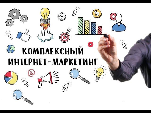 Продвижение интернет маркетинга