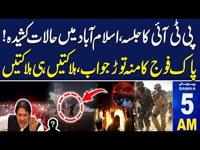 Samaa News Headlines 5 AM | PTI Jalsa Clash: PTI Workers VS Police | Pak Army in Action | 9 Sep 2024