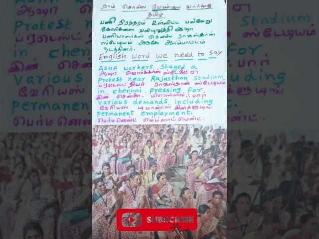ASHA Worker | A Prasanth English Learning TV No 1839 #english #shorts #shortsfeed #short
