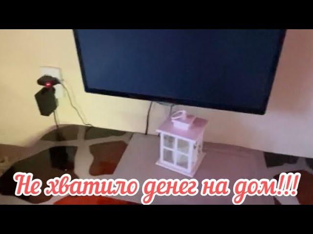 ХОТЕЛИ КУПИТЬ ДОМ, А КУПИЛИ КВАРТИРУ/ НЕ ХВАТИЛО ДЕНЕГ@ Семья из России Пронькины