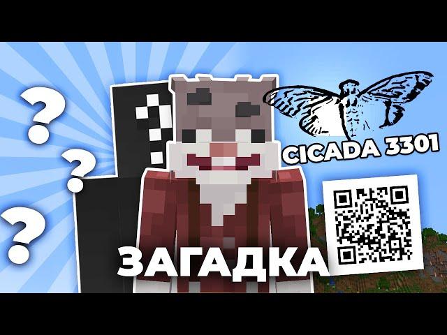 САМАЯ ИНТЕРЕСНАЯ ЗАГАДКА на МайнШилд 2