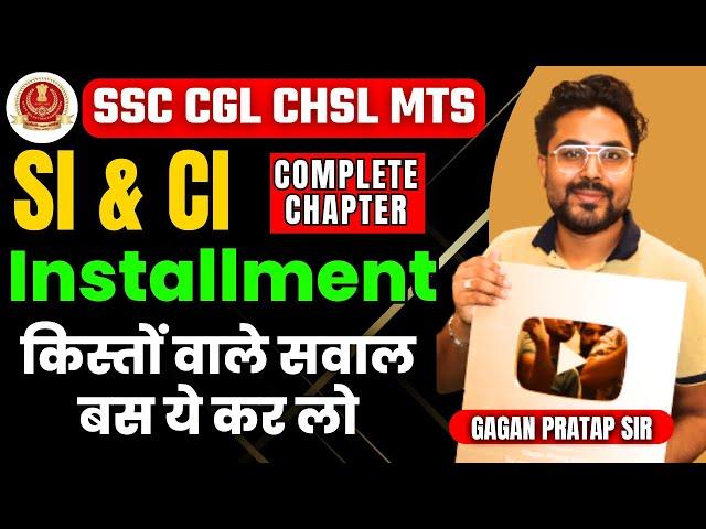 Complete Installment of SI and CI  किस्तों वाले सवाल By Gagan Pratap Sir #ssc #cgl #sscmts #chsl