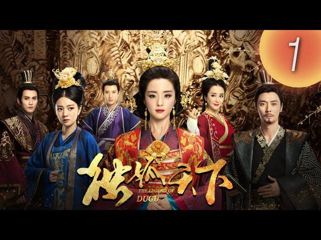 (English subtitle)《 Legend of Dugu 獨孤天下》 第01集（胡冰卿，張丹峰，安以軒，徐正溪，李依曉，應昊茗）