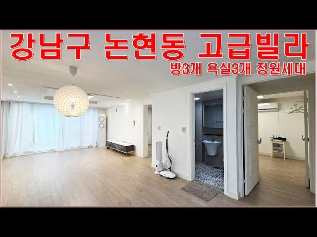 강남구 논현동 고급빌라 3룸 정원세대 랜선집들이 구경 전월세 매물 정보