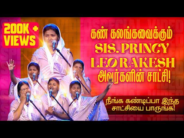 கண் கலங்கவைக்கும் Sis. Princy Leo Rahesh அவர்களின் சாட்சி ! | SPECIAL VIDEO | Sis Princy Leo Rahesh