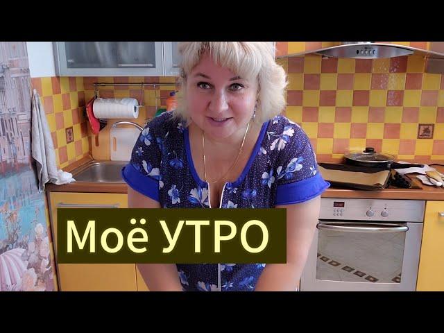 Мое утро Идеальный завтрак, Продукты Покупки Мой пустой холодильник Что я приготовила, Любить себя?