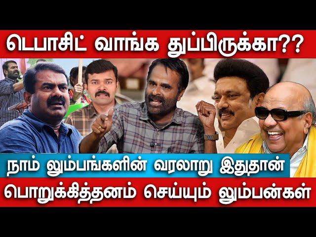 டெபாசிட் வாங்க துப்பிருக்கா?? Arul Ezhilan Interview | Seeman | Sattai Duraimurugan