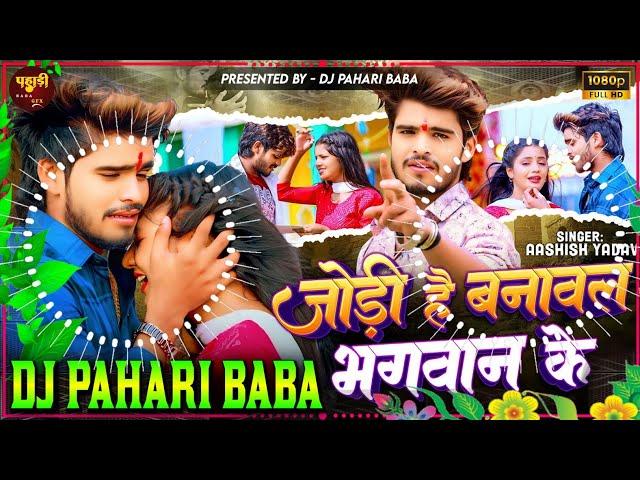 Jodi Hai Banawal Bhagwan Ke #djremix | #Ashish Yadav Maghi Sad Song | Hard Bass Mix | Dj Pahari Baba