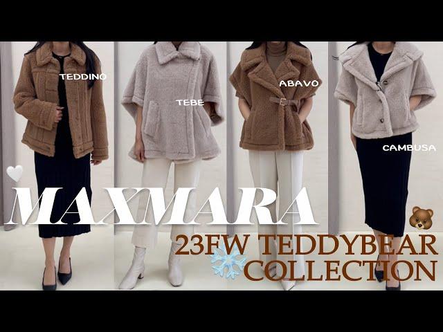 이태리코디언니의 막스마라 23FW 신상 테디 아우터 코디하기 #막스마라 #23fw