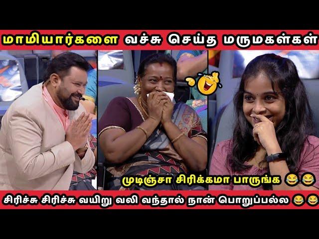 மாமியார்களை வச்சு செய்த மருமகள்கள் || NEEYA NAANA EPISODE || TROLL VIDEO