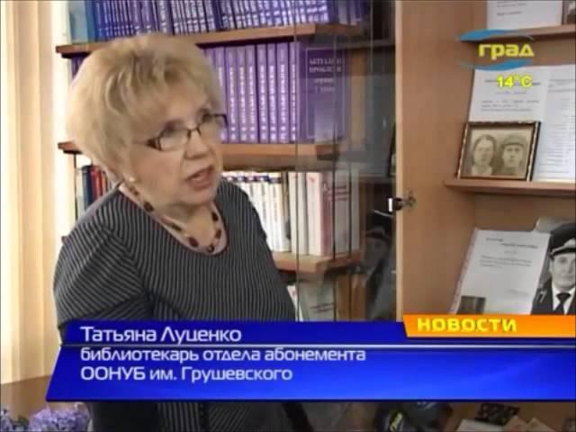 День Перемоги в ОУНБ ім. М. Грушевського