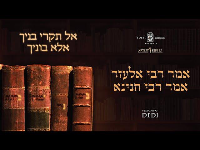 אמר רבי אלעזר | Yossi Green ft. DEDI