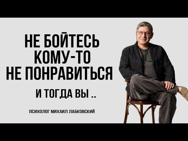 30 минут , КОТОРЫЕ МЕНЯЮТ РАДИКАЛЬНО ! Гениальные Советы Психолога Михаила Лабковского