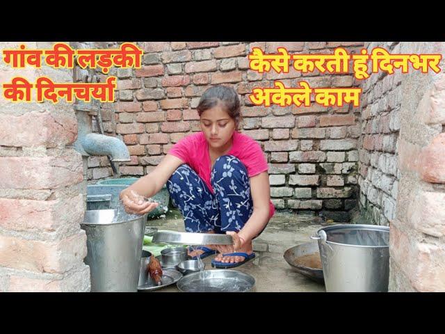 काम ही काम |Indian village girl morning work without rest|