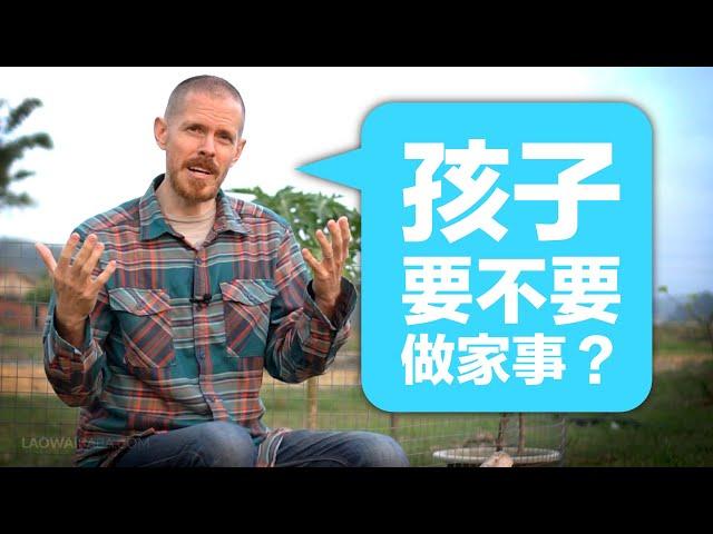 教孩子做家事的五個步驟: 訓練孩子活出有生產力和貢獻的生活（Teach Kids the Importance of Work）