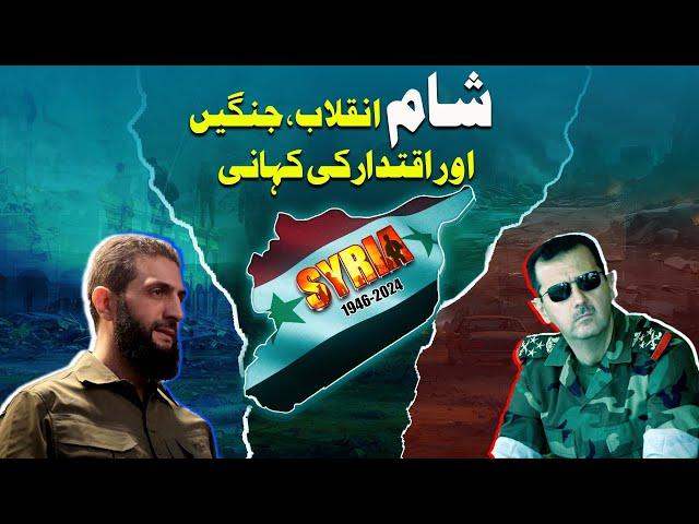 Syria: From Sacred Land to Battlefield A Land Caught in Conflict | Syria |  Such News