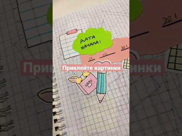 Как вести Личный Дневник