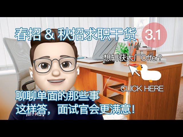 【应届生系列】抓住春招的尾巴｜HR面、业务面、终面一网打尽！如何回答刁钻问题