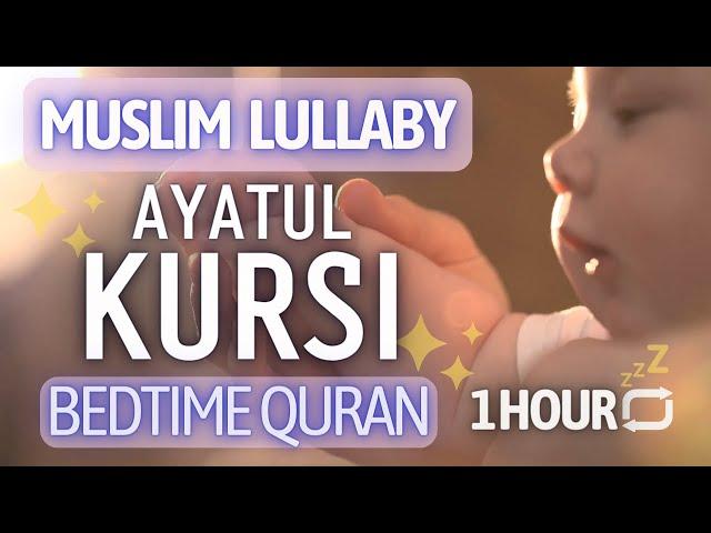  Muslim Lullabies | AYATUL KURSI اية الكرسي مكررة Bedtime Dhikr For Kids | Quran Before Sleeping