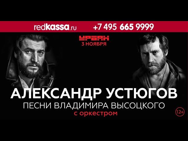 Презентация альбома «Песни Высоцкого» | 03.11.24 | клуб Урбан