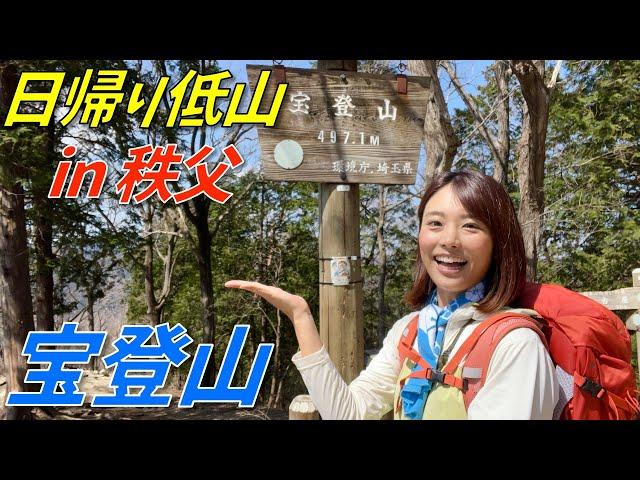 【宝登山 in 長瀞アルプス】関東×日帰り低山！山頂からの絶景と思い出の茶屋でひと休み〜