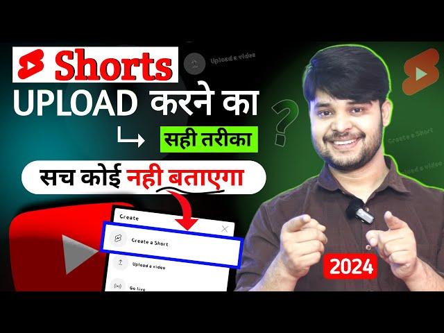 Youtube Shorts ऐसे Upload करो तुरंत Viral होगा | 100% Working 2024 New Trick | Youtube Method