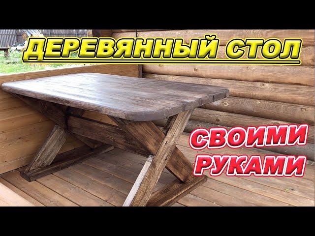 ПРОСТОЙ СТОЛ своими руками!