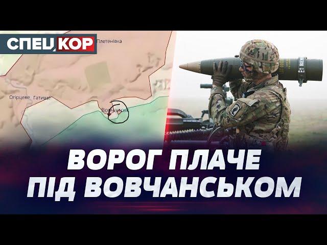 ️ Наші нищать ворога під ВОВЧАНСЬКОМ! Чи можемо ми бити ворогів західною зброєю?