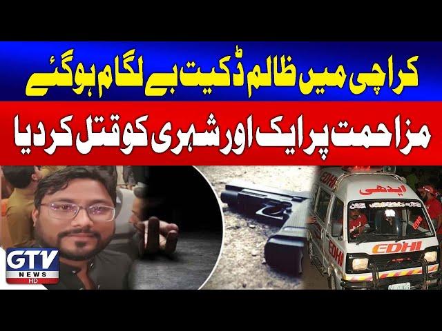 Karachi Mein Daket Bay Lagam | Daketi Mazahmat Per Aik Or Shehri Ka Qatal | Breaking News