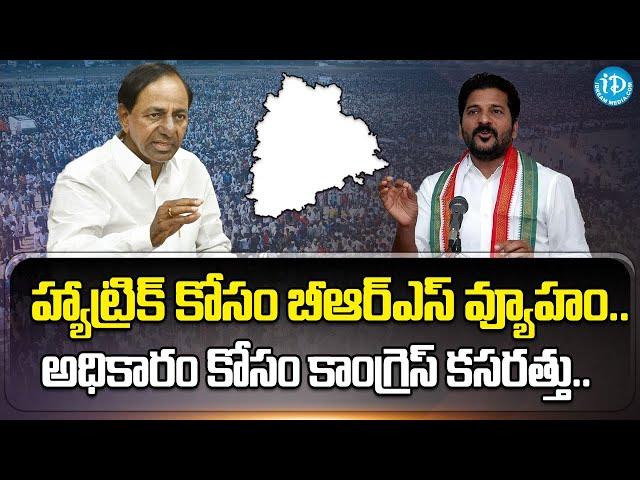 BRS Political Strategy vs Congress Experience | KCR vs Revanth Reddy | TS politics | iDream