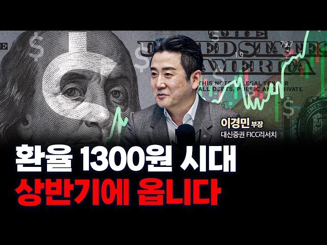 답답한 시장, 두 달 남은 올해 시장 전망은? f. 대신증권 FICC리서치부 이경민 부장 [인뎁스 60]