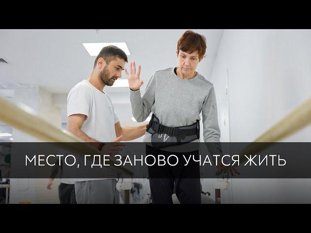 Клиника реабилитации “Три сестры” | Как проходит реабилитация после инсультов, травм и операций?