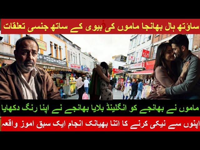 Southall Pakistani family marriage life's|Uk hasband ka bura anjaam|southall asian family life's