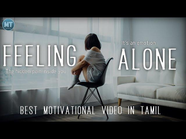 motivational speech in tamil | Alone | inspirational video | motivation tamil MT