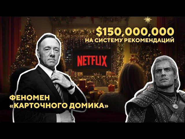 NETFLIX — путь от проката DVD до медиагиганта