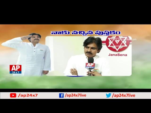 Pawan Kalyan Valuable Words to Public   పవన్ కల్యాణ్ కి నచ్చిన పుస్తకం   Exclusive by AP24x7