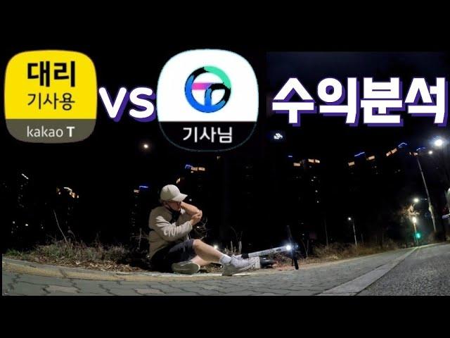 카카오vsT맵기사 수익분석#카카오대리#T맵대리