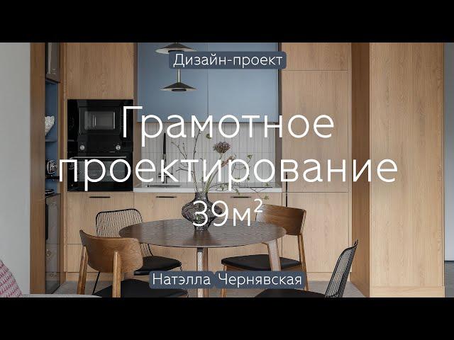 Квартира 40 КВ.М с видом на «СИТИ»  Софт-МИНИМАЛИЗМ, много ДЕРЕВА и мест ХРАНЕНИЯ