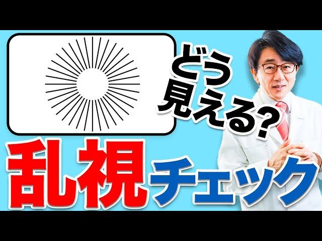 [Examination] Astigmatism check and explanation! I also have sick astigmatism! ?