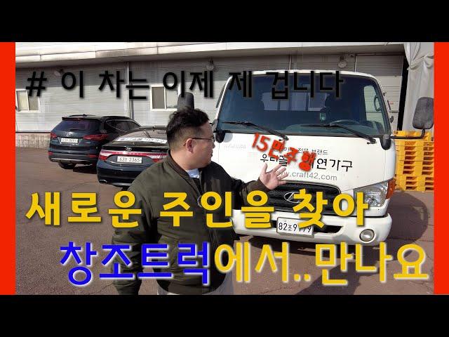 3.5카고 중고화물차 경기도 평택에서 가져왔습니다