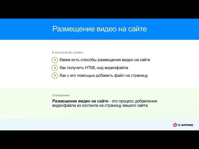 Размещение видео на сайте