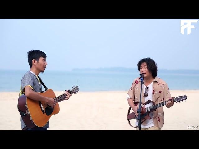 လေယာဉ်ခရီးစဉ်အမှတ် ᑌᗷ - ᔦ0ᗱ - Cover By Ah Fu