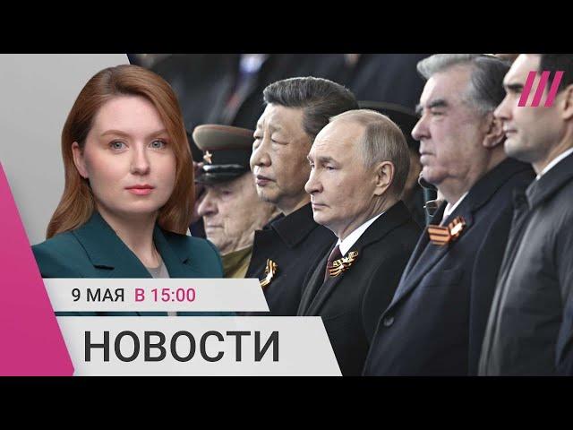 Итоги парада в Москве. Трамп призвал к 30-дневному перемирию. В России заработал реестр повесток