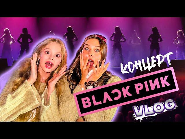 КОНЦЕРТ BLACKPINK В АБУ ДАБИ / MILANA STAR / МИЛАНА НЕКРАСОВА